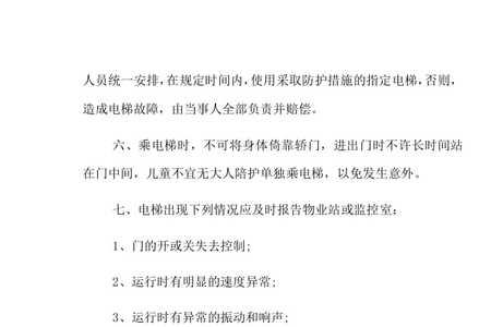 国家关于电梯安装梯控的规定