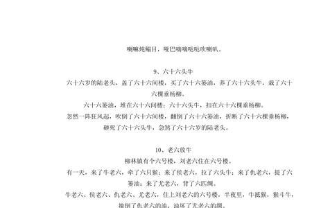 东边有个郎绕口令