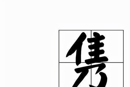 鄞钿读什么音