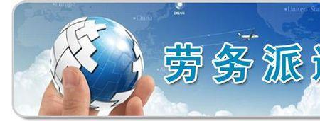 做劳务外包跑业务的话术