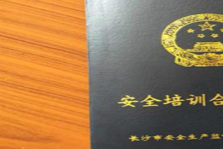 放射防护培训合格证书有什么用