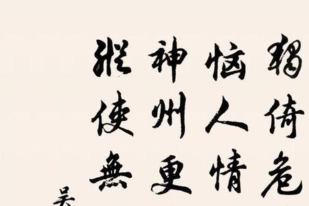 楼高休独倚读音