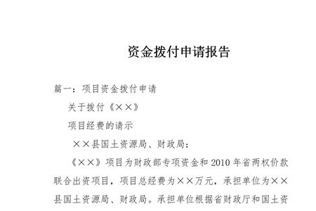 予以拨付是什么意思