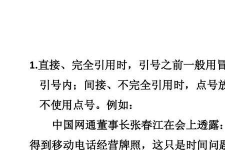 引用原话如何用标点符号