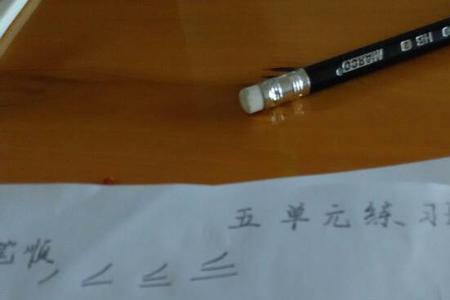 做一共几画