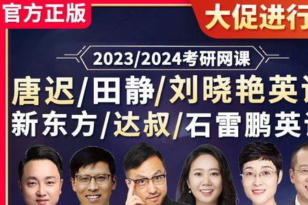 达叔考研英语靠谱吗