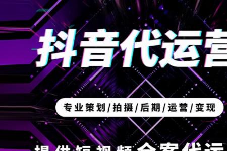 抖音运营保底3000靠谱吗