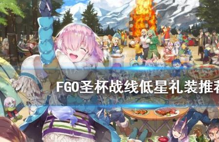 fgo星间山脉有几节