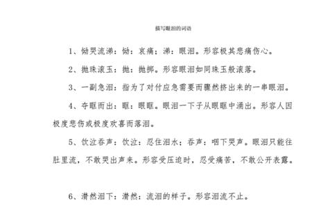 形容小孩哭的词语