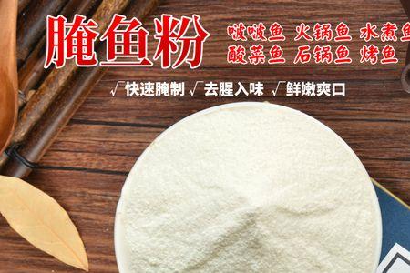 腌鱼粉配方