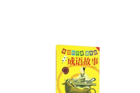 什么开言路成语