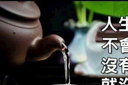 人生是否总是这么苦