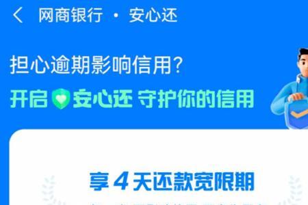 网商贷逾期怎么用支付宝还花呗