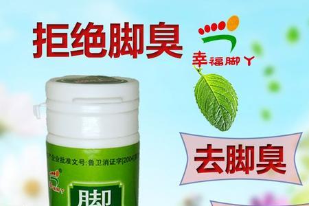 脚臭粉20字评语