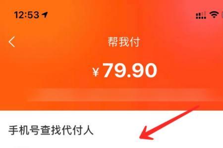 手机代付是怎么回事