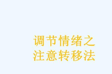 情绪描述