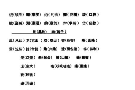 刮组词三年级上册