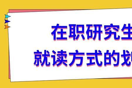 你如何说服领导同意你去进修