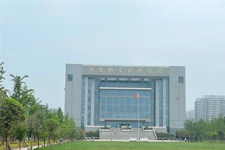 河南牧业经济学院和哪个高校是cp