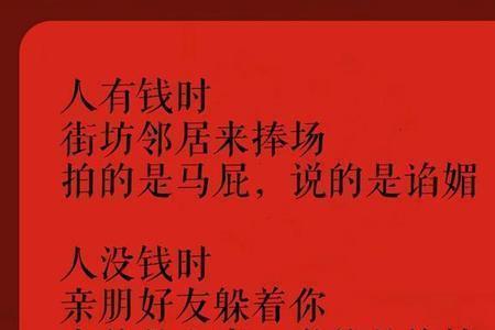 穷无亲戚富无朋友