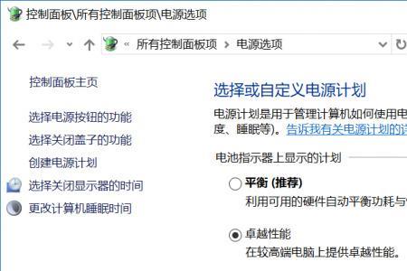 笔记本卓越性能怎么关闭