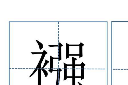 系紧读音