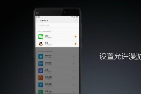 小米手机白名单文件怎么取消