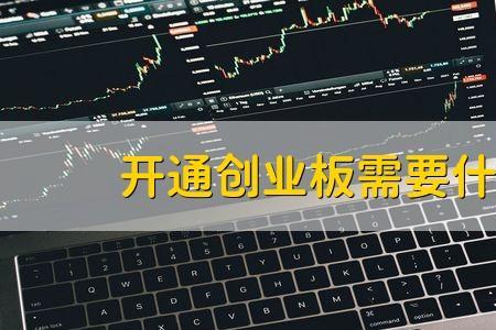 62岁可以开通创业板吗