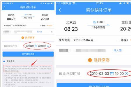 12306候补购票显示人数中等可以后补