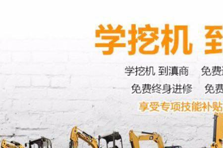跟自己亲戚学挖机怎么样