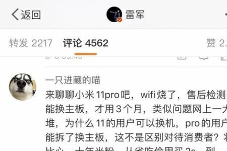 小米售后换新机是否靠谱