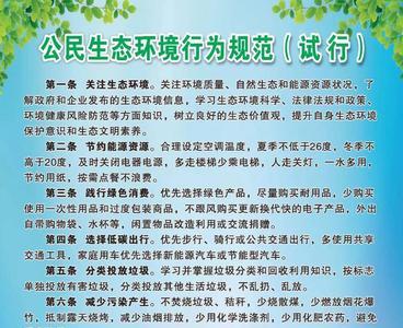 生态行为是什么意思