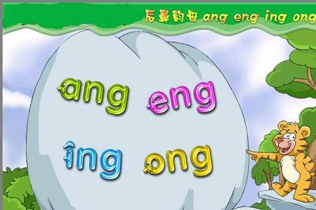 eng的韵母是什么