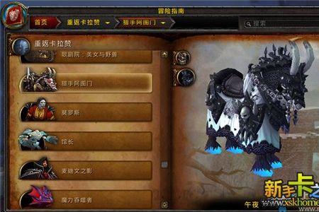 魔兽世界重返卡拉赞怎么进