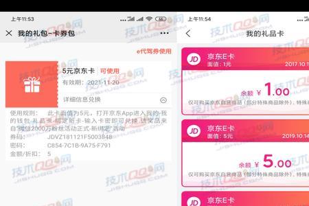 京东用e卡买还能走返利吗