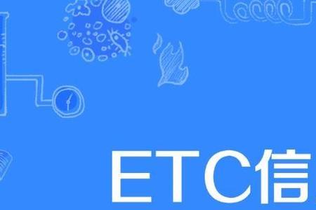 易行通etc怎么办理注销