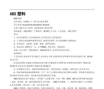 ABS材料的绝缘等级