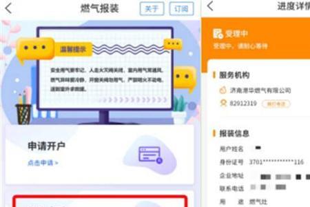 盛焰燃气怎么缴费