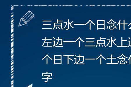 水加回念什么
