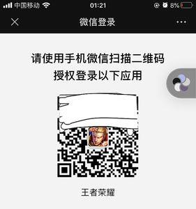 王者微信号怎么给别人登录