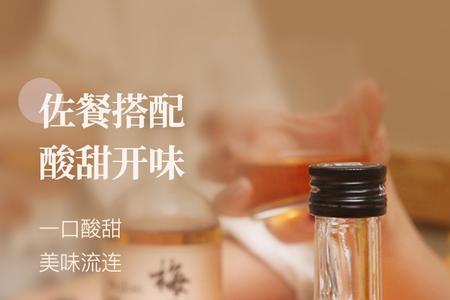 梅见青梅酒广告语