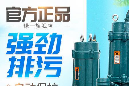 大功率和小功率排污泵区别