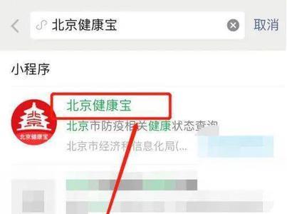 首次进京健康宝信息怎么登记
