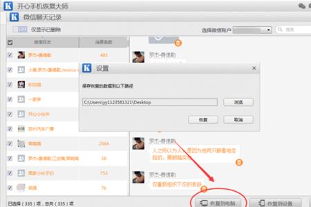 八年前的聊天记录怎么找回
