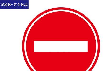 什么是禁令