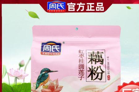 周氏藕粉怎么样