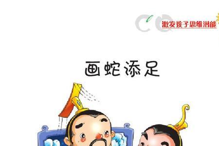 画蛇添足文言文版一共有多少字