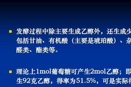 酒精发酵公式