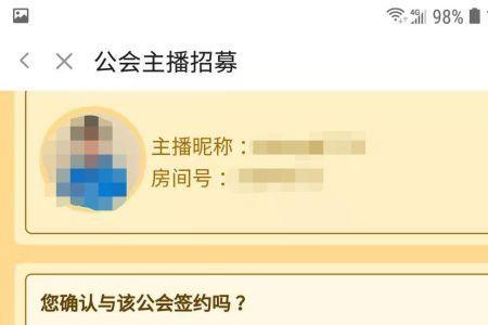 如何查看主播属于哪个公会