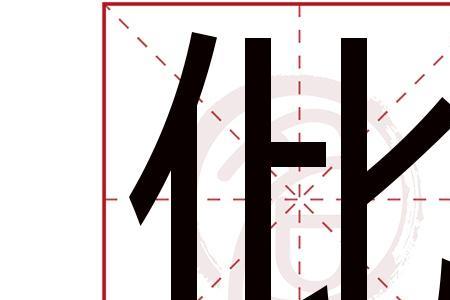 pi的三声是什么字